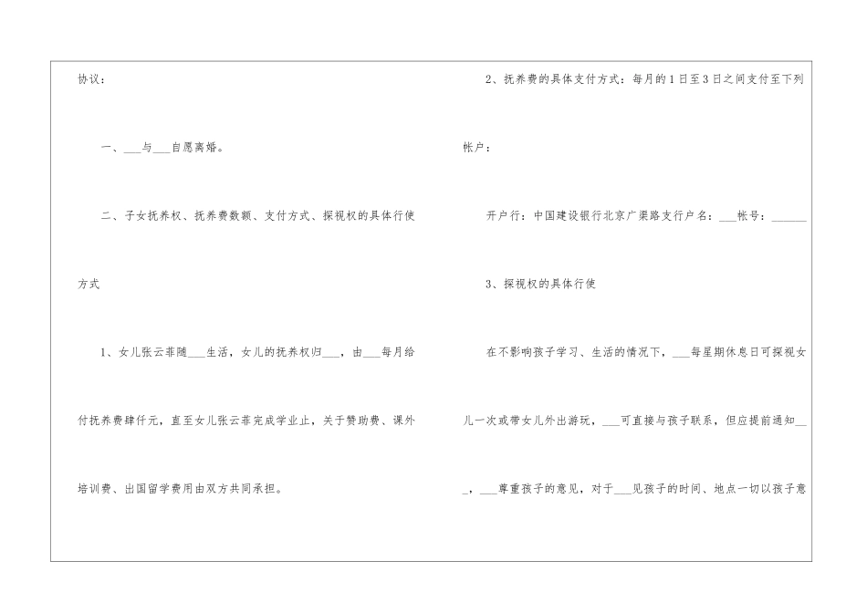 自愿离婚协议书(集锦15篇)_第2页