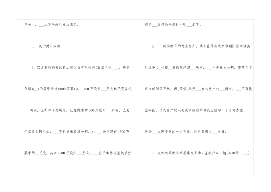 自愿离婚协议书(集锦15篇)_第3页