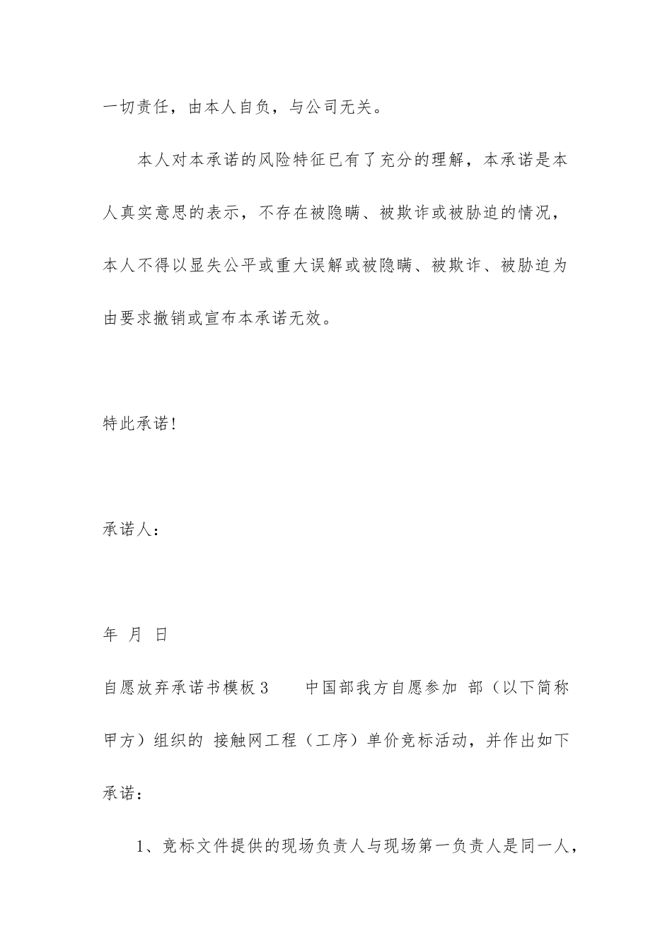 自愿放弃承诺书模板4篇-放弃合同承诺书_第3页