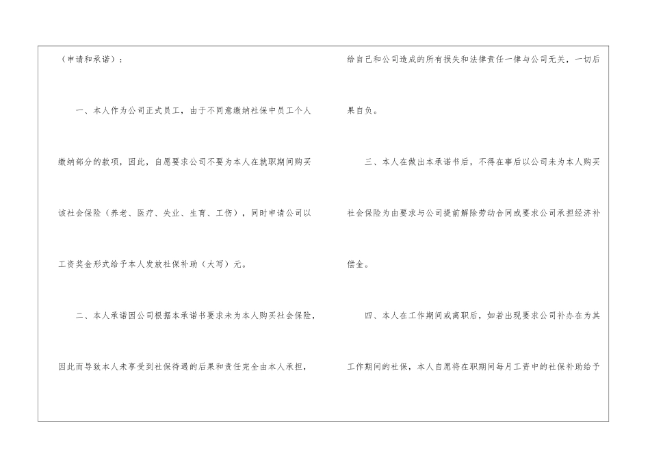 自愿放弃社保申请书汇编9篇_第2页
