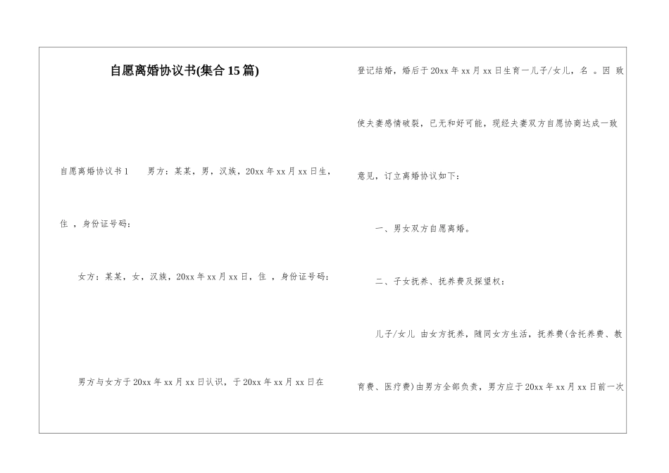 自愿离婚协议书(集合15篇)_第1页