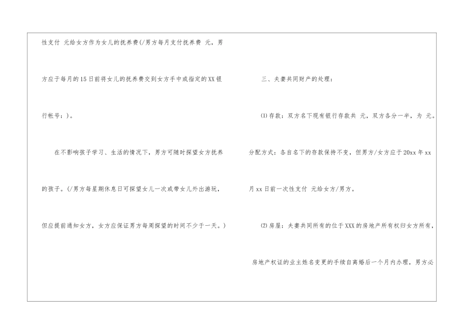自愿离婚协议书(集合15篇)_第2页