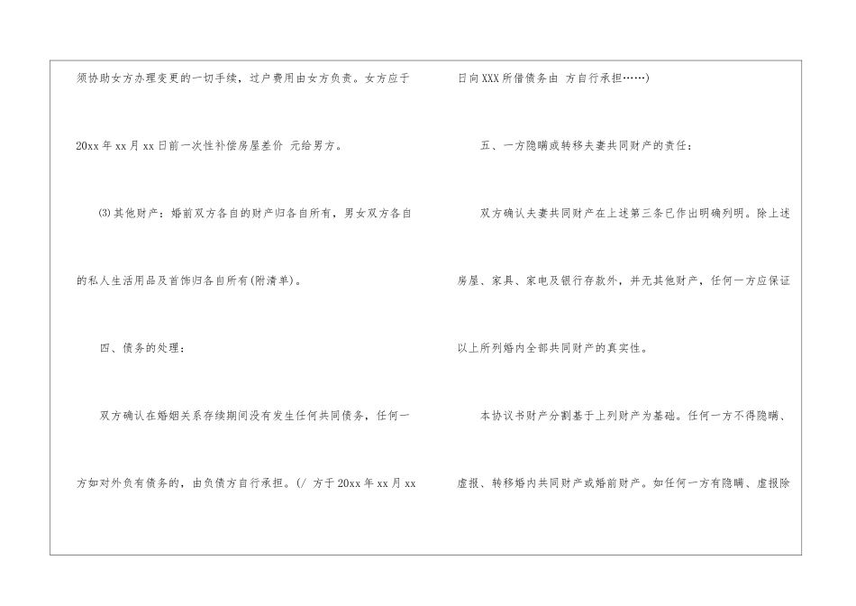 自愿离婚协议书(集合15篇)_第3页