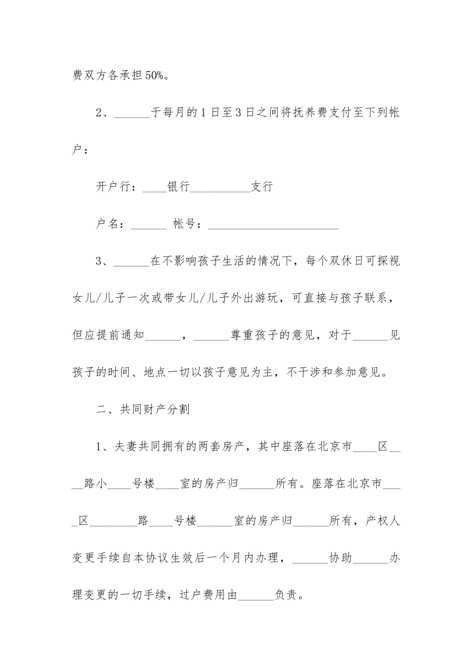 自愿离婚协议书2024_第2页