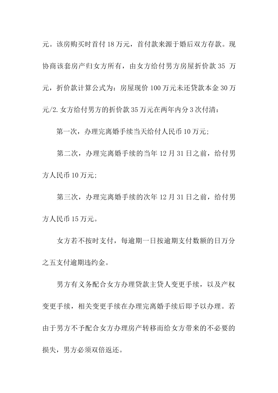 自愿离婚协议书_第2页