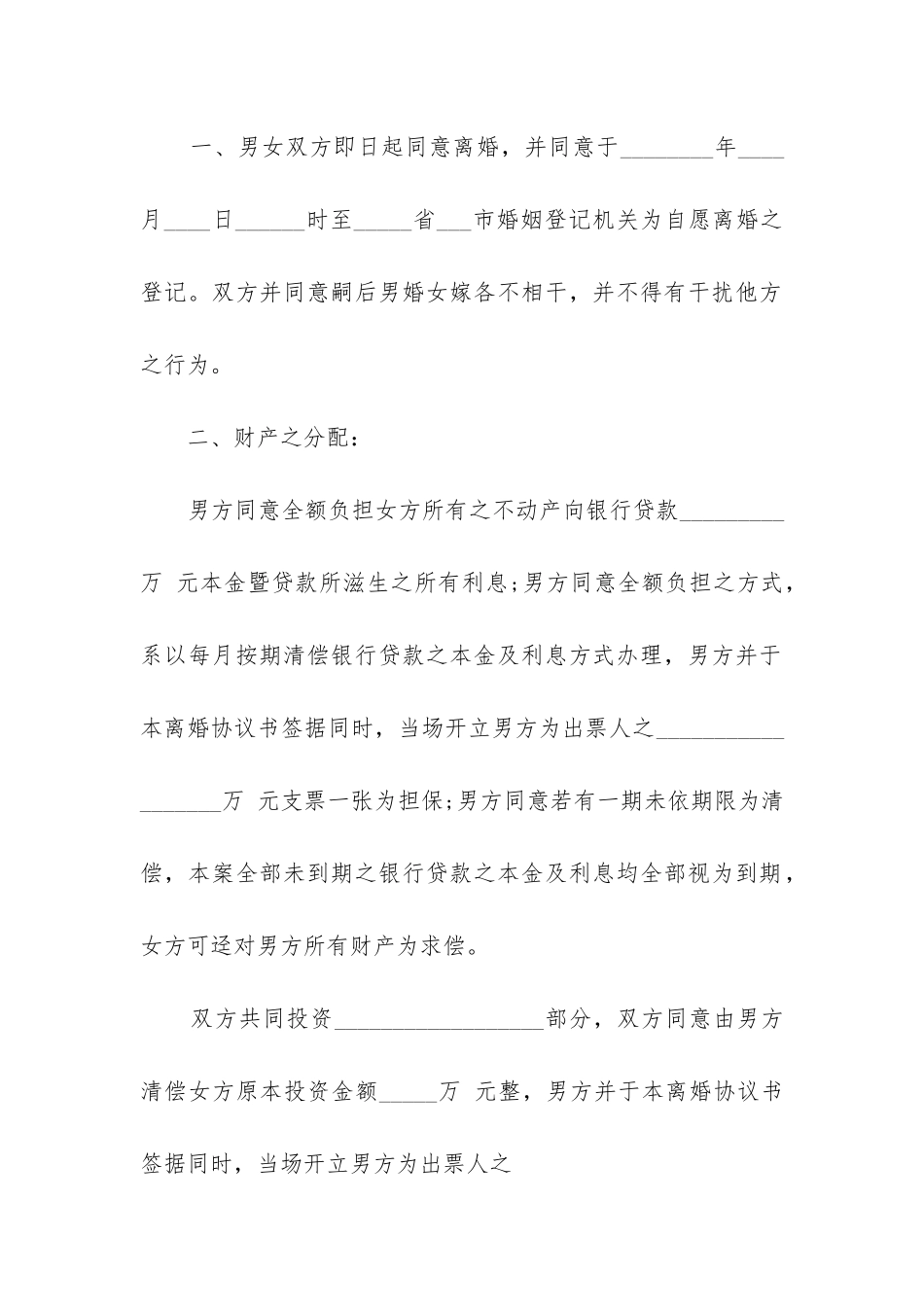 自愿离婚协议书无子女标准版优秀7篇-_第2页