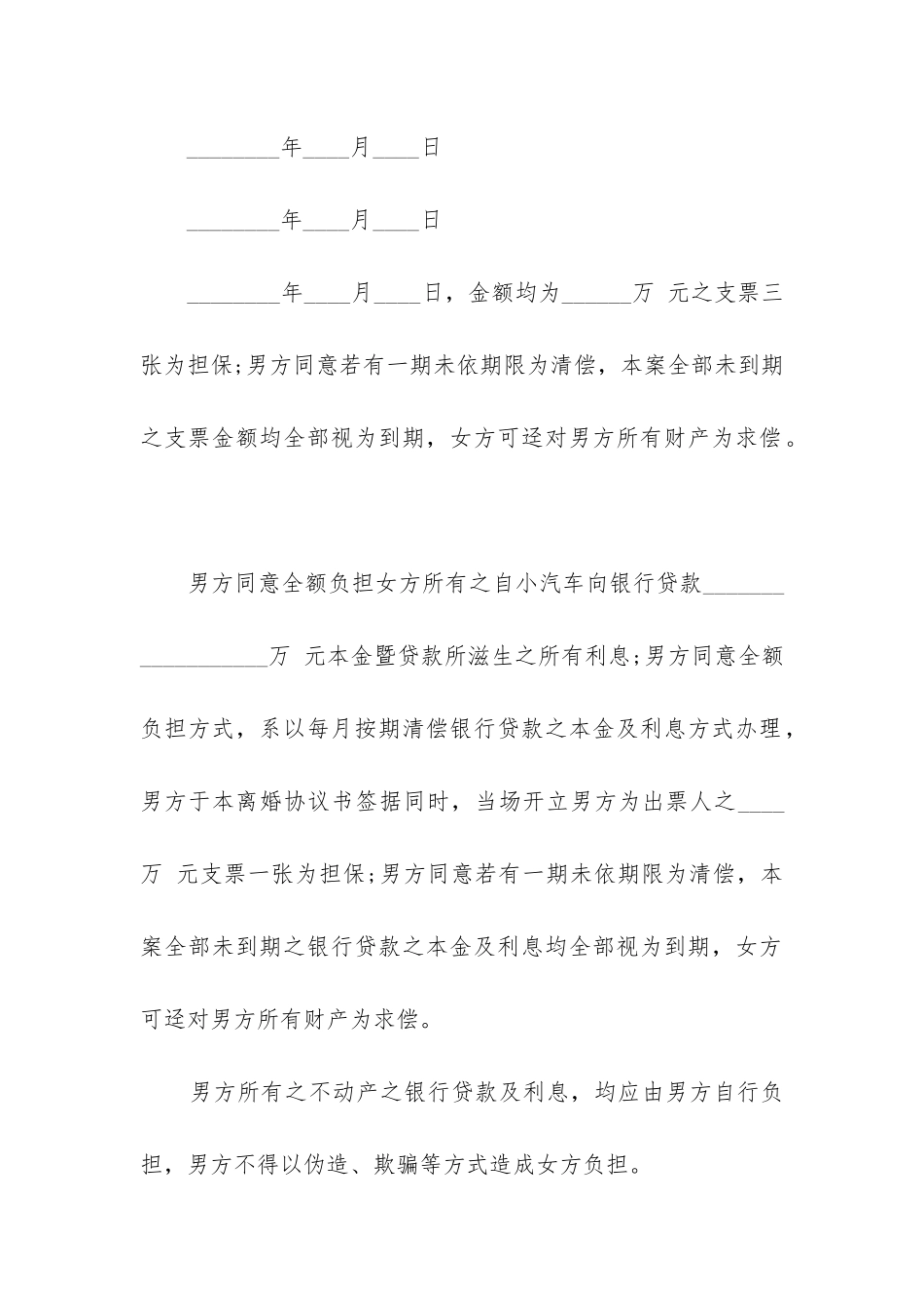 自愿离婚协议书无子女标准版优秀7篇-_第3页