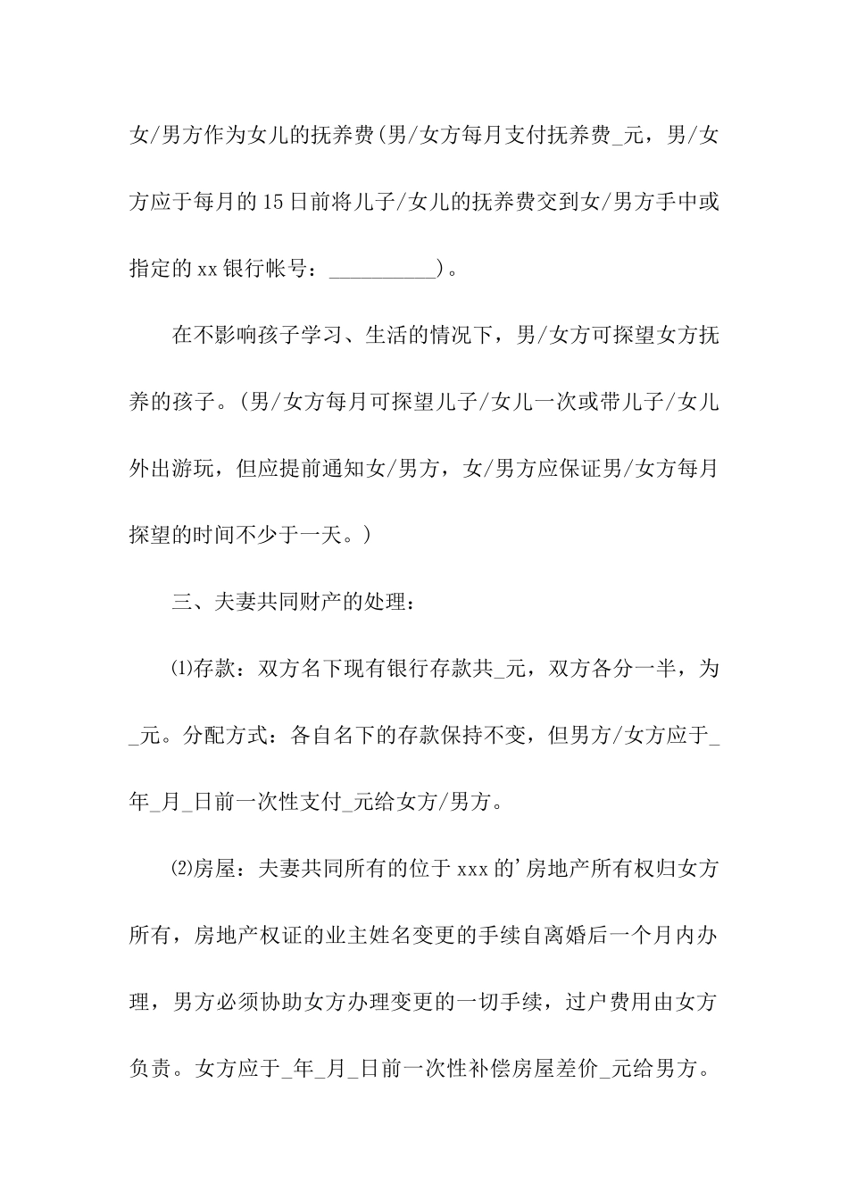 自愿离婚协议书样本_第2页