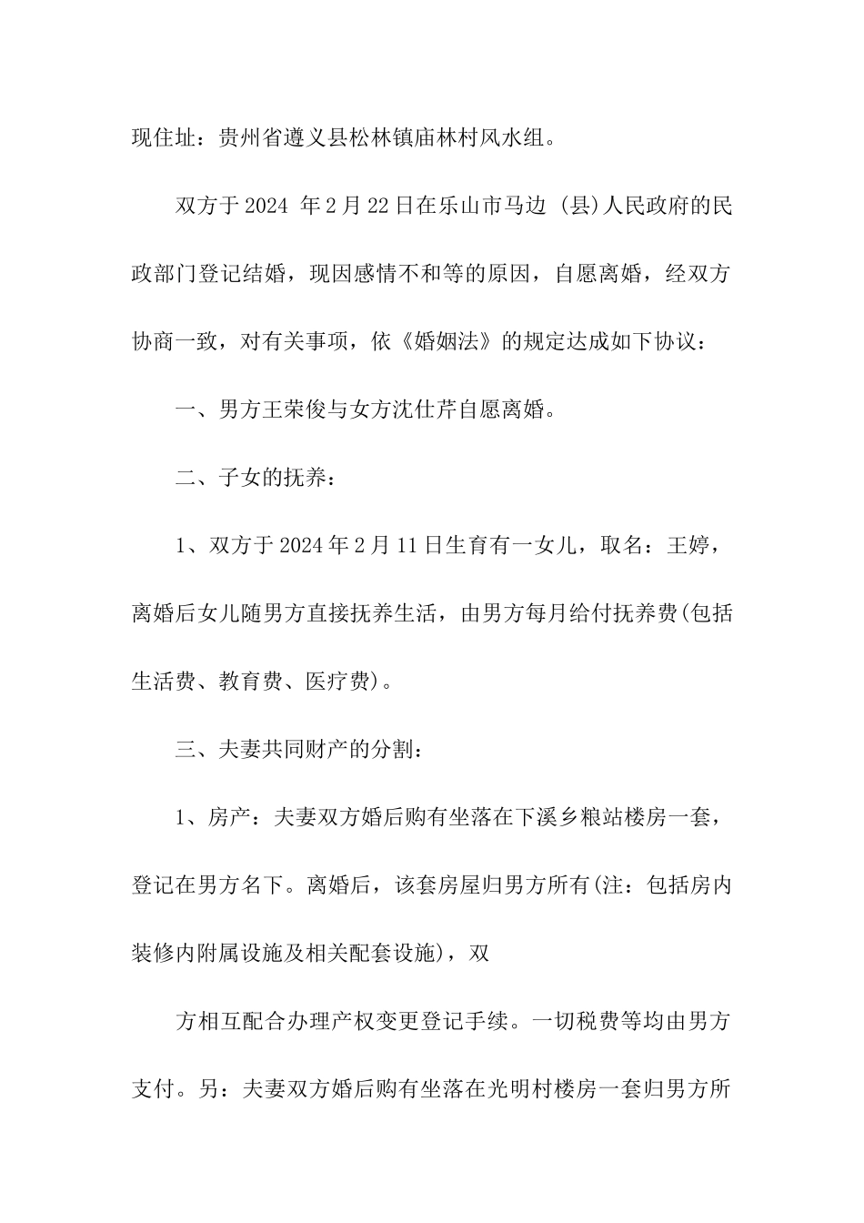 自愿离婚协议书最新_第3页