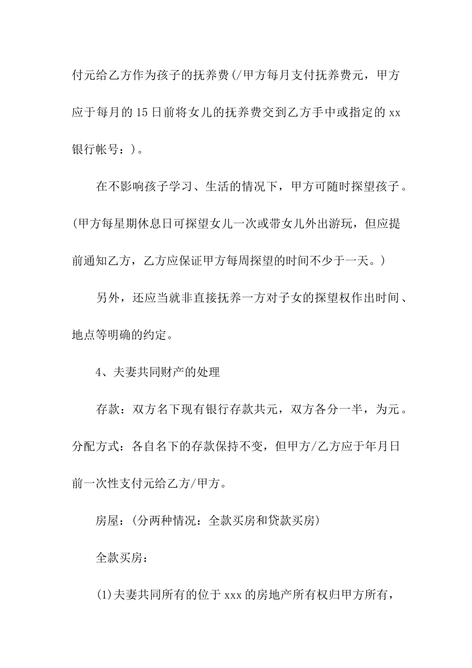 自愿离婚协议书格式及_第2页