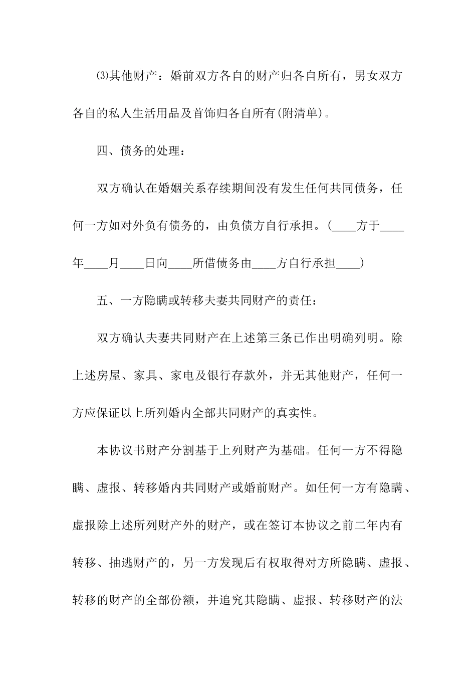 自愿离婚协议书模板_第3页