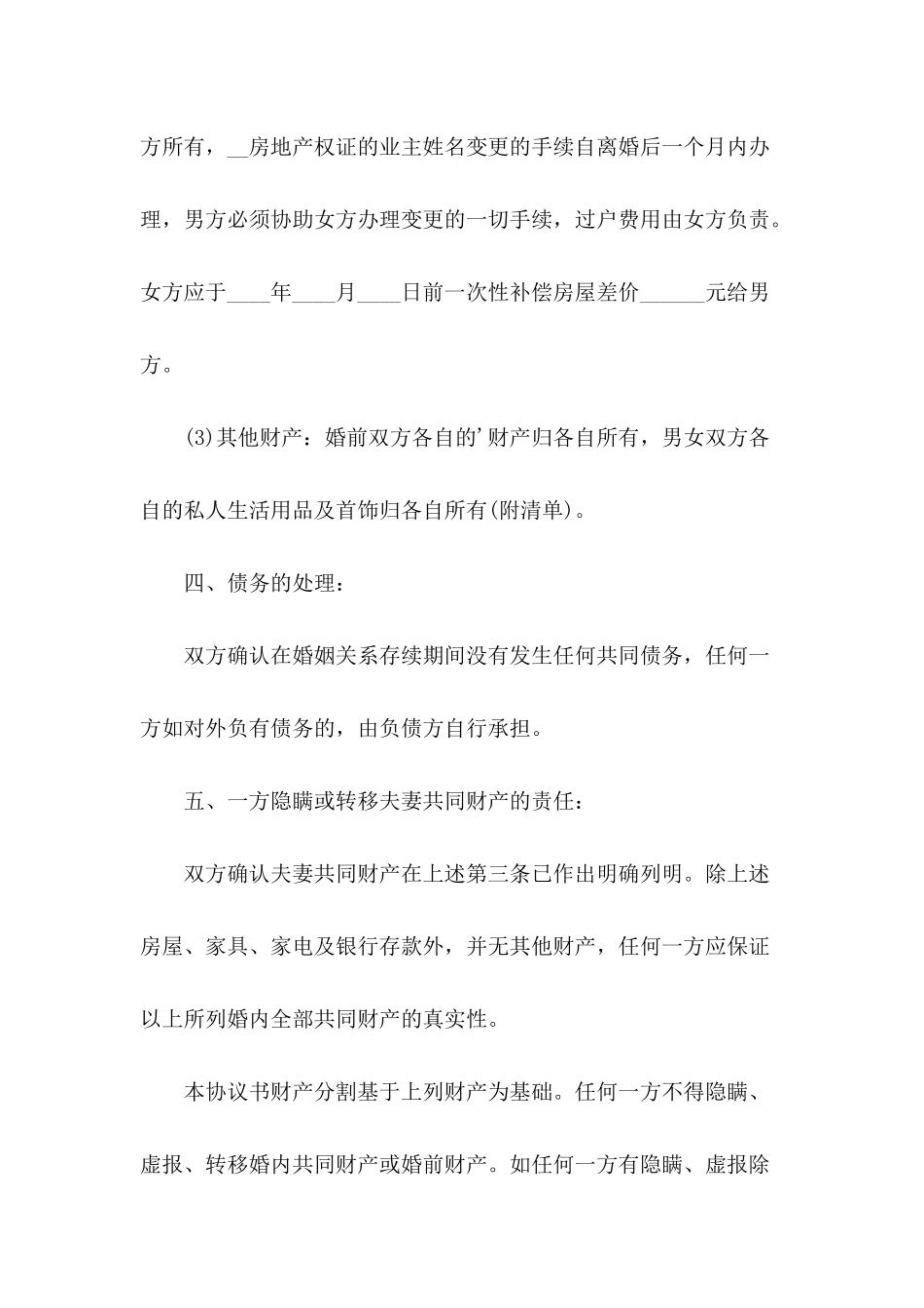 自愿离婚协议书正规范本_第3页