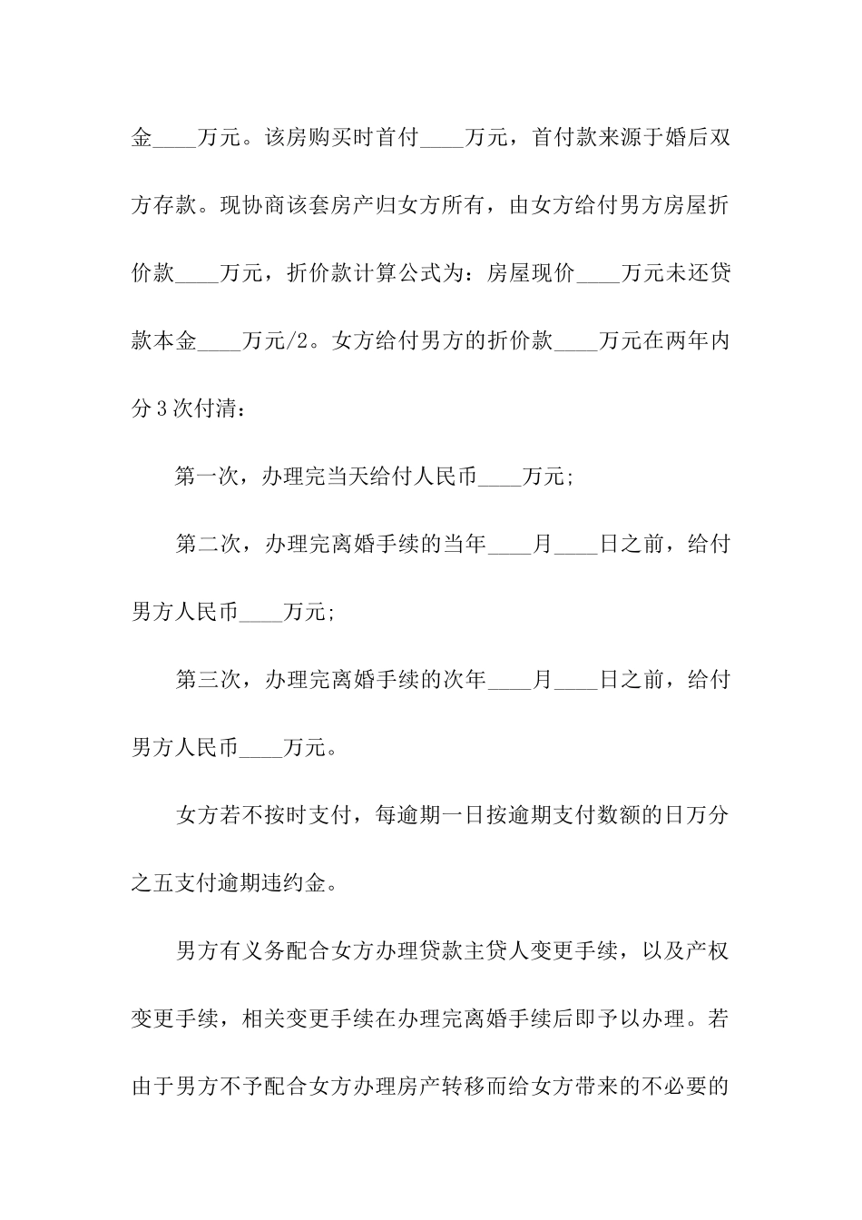 自愿离婚协议书精选15篇_第2页