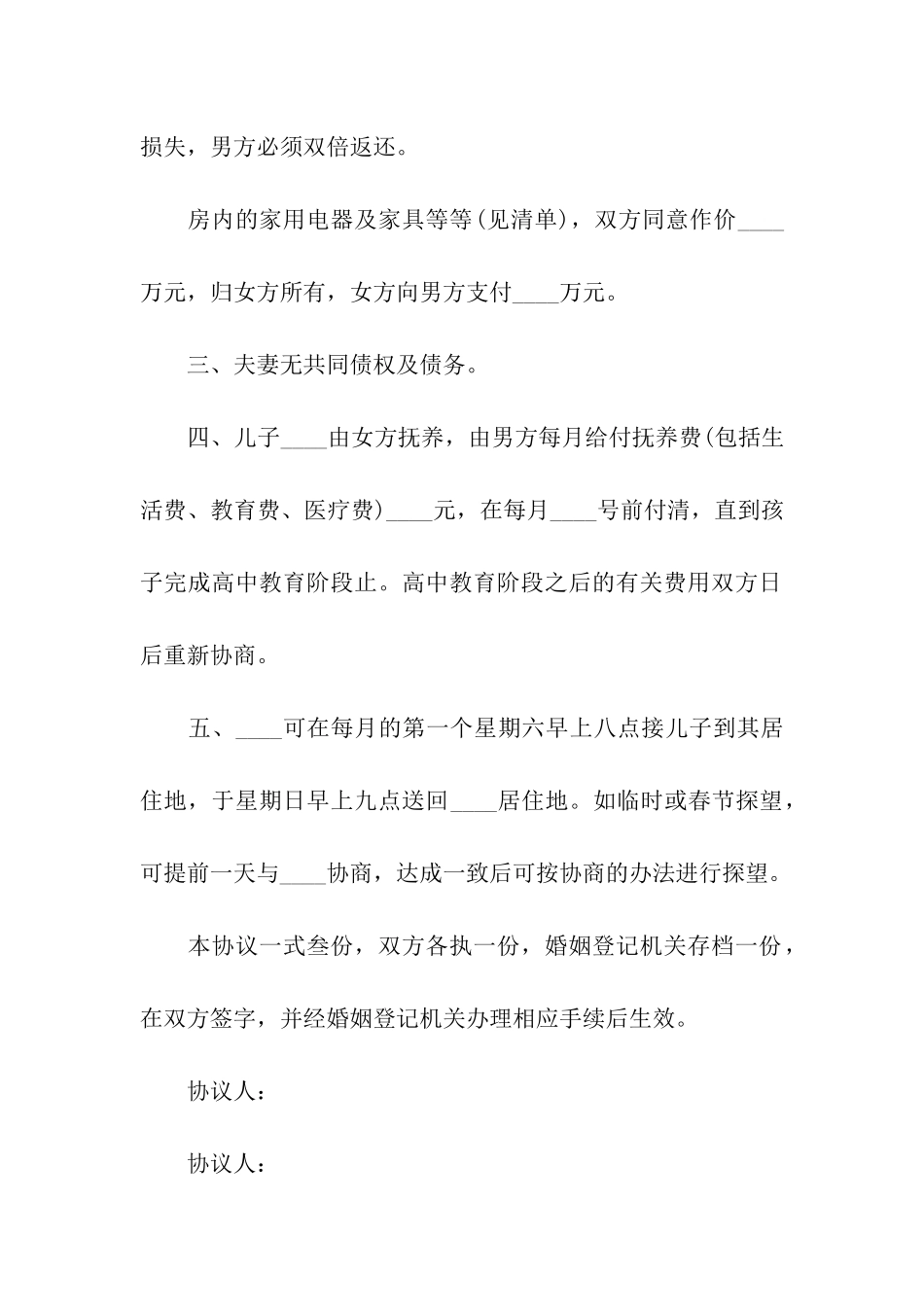 自愿离婚协议书精选15篇_第3页