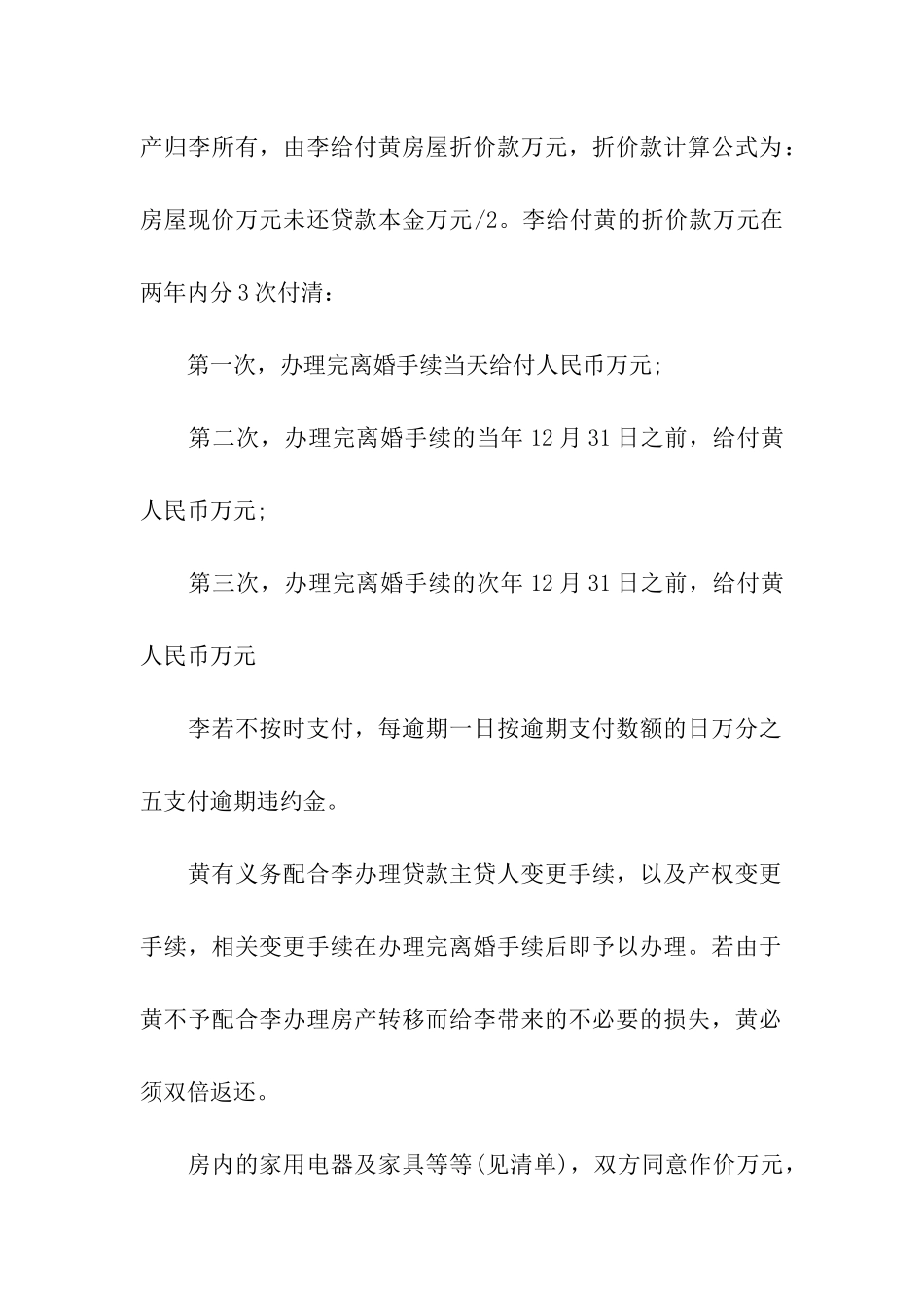 自愿离婚协议书简易_第2页