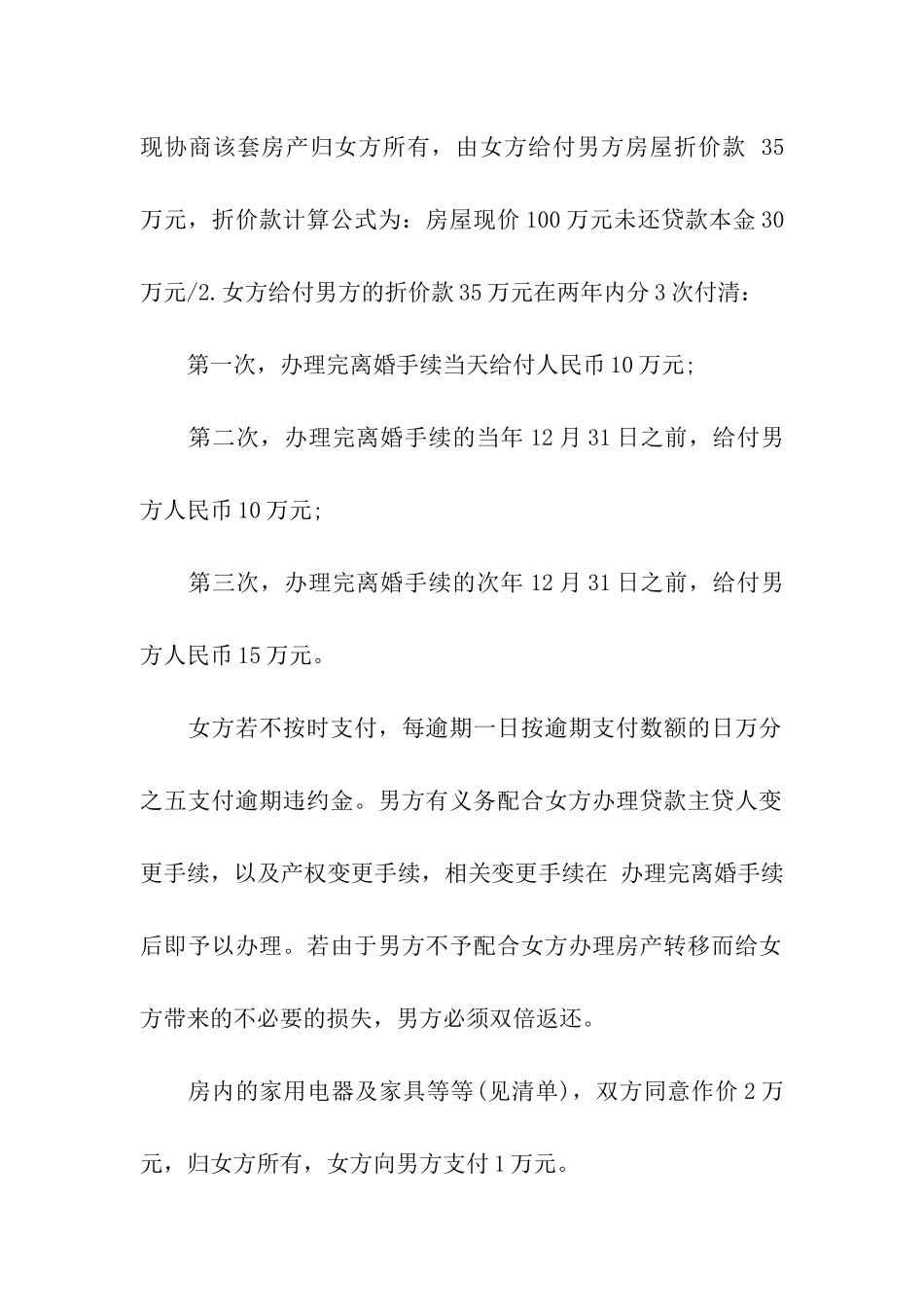 自愿离婚协议书范本格式_第2页