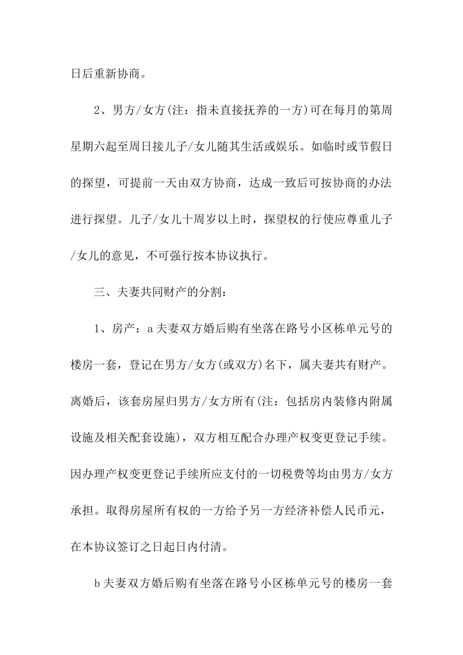 自愿离婚协议书精选_第2页