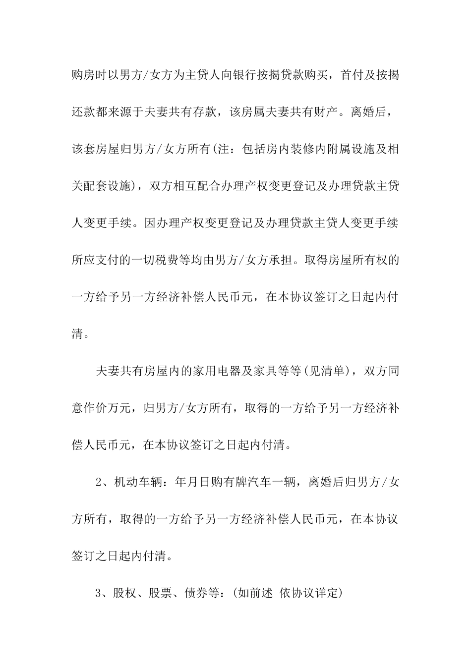 自愿离婚协议书精选_第3页