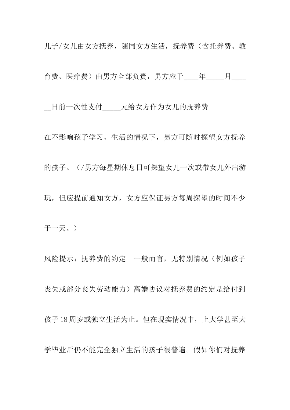 自愿离婚协议书范本_第3页