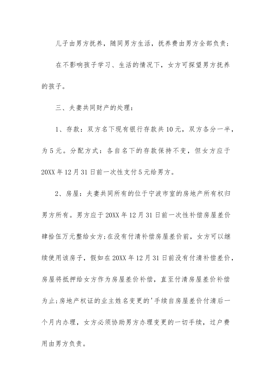 自愿离婚协议书范本标准版2篇-离婚协议书-自愿_第2页