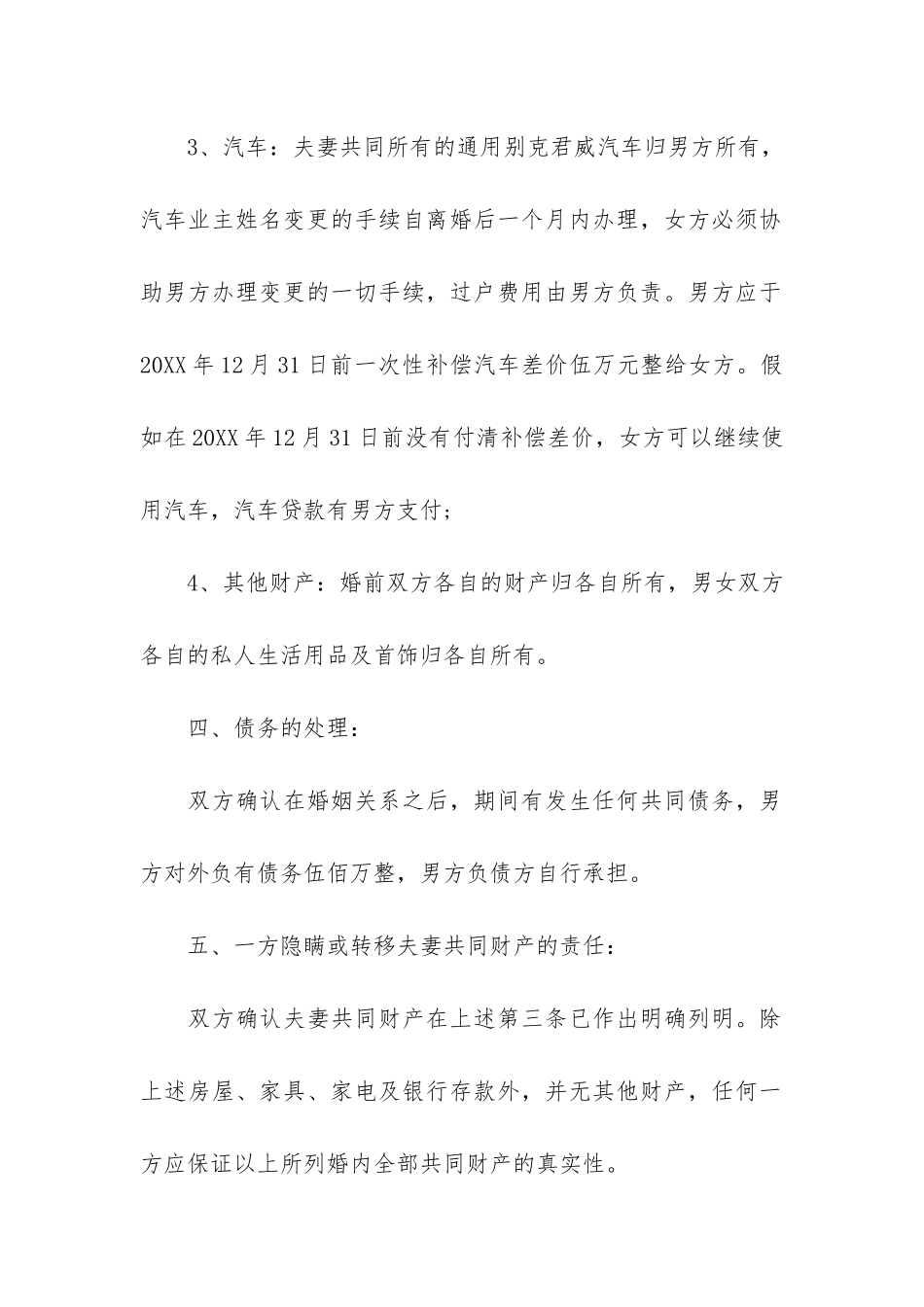 自愿离婚协议书范本标准版2篇-离婚协议书-自愿_第3页