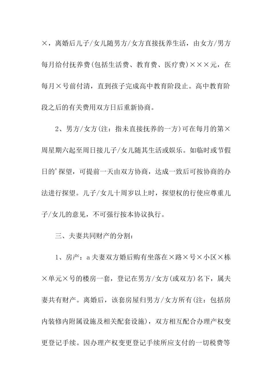 自愿离婚协议范本格式_第2页