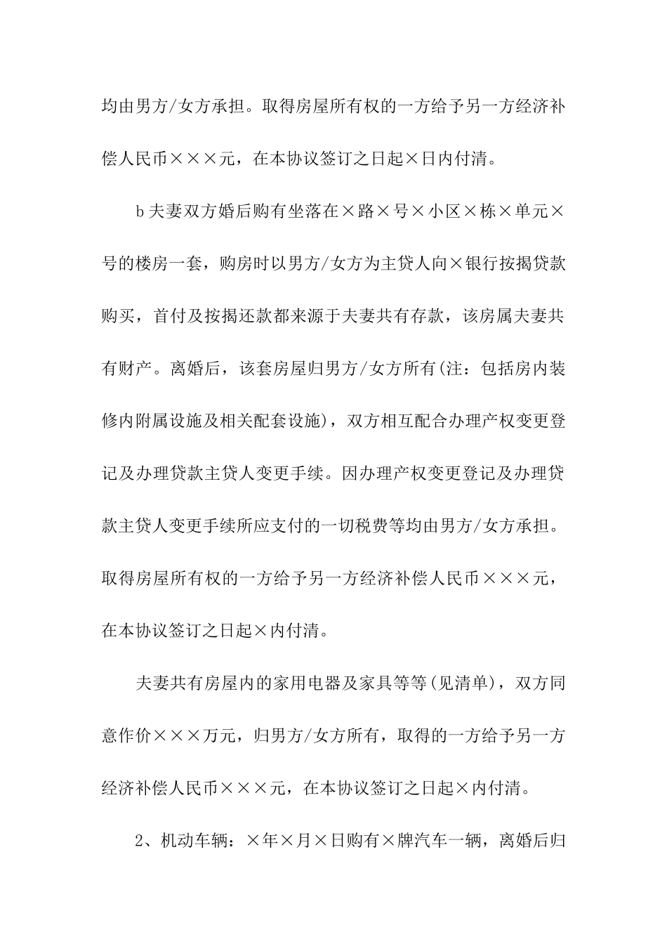 自愿离婚协议范本格式_第3页