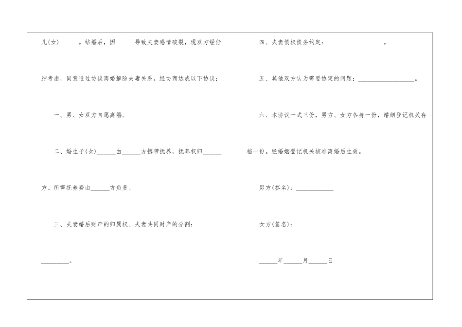 自愿离婚协议书集锦15篇_第2页