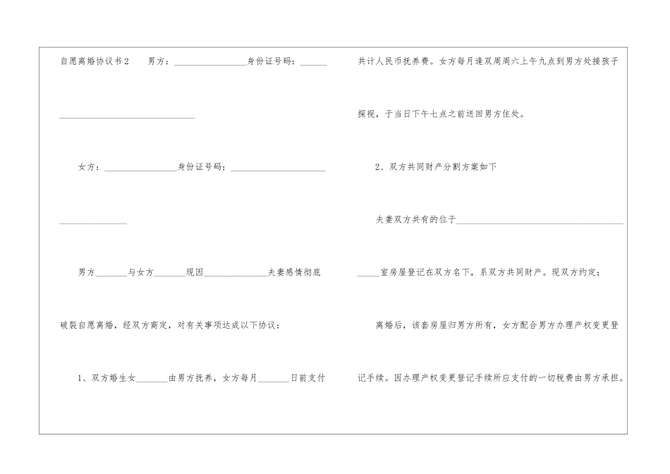 自愿离婚协议书集锦15篇_第3页