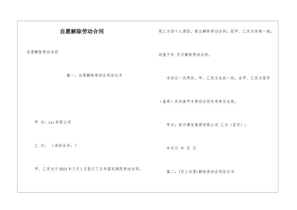 自愿解除劳动合同_第1页
