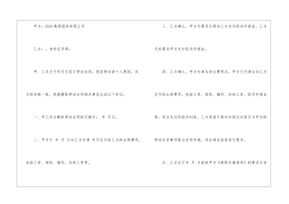 自愿解除劳动合同_第2页
