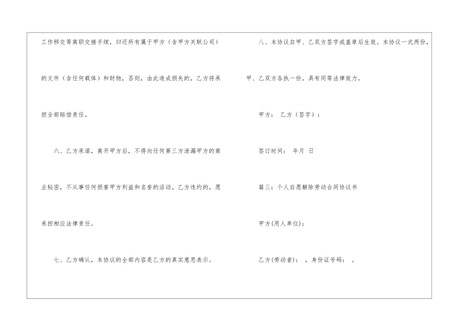 自愿解除劳动合同_第3页