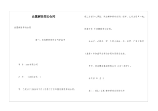 自愿解除劳动合同