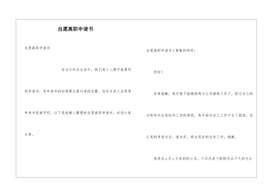 自愿离职申请书_第1页