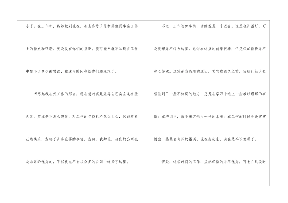 自愿离职申请书_第2页