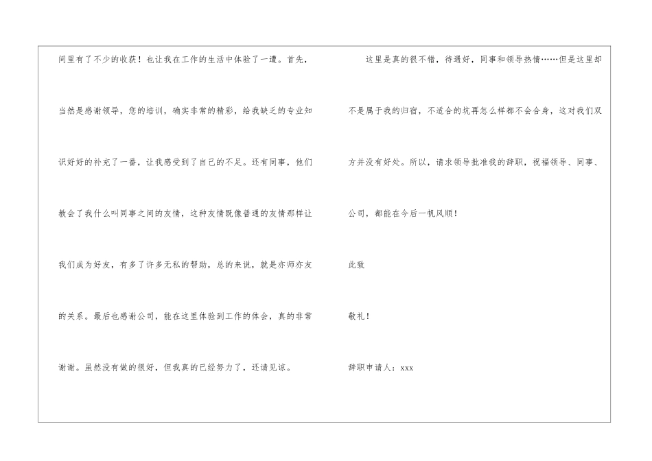 自愿离职申请书_第3页