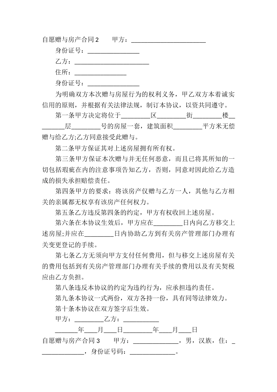 自愿赠与房产合同_第3页