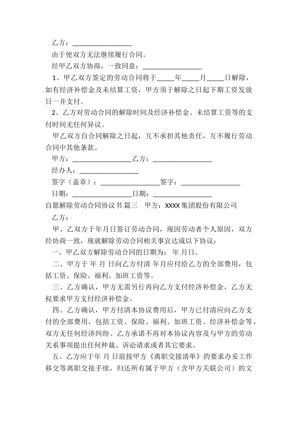自愿解除劳动合同协议书最新3篇_第2页