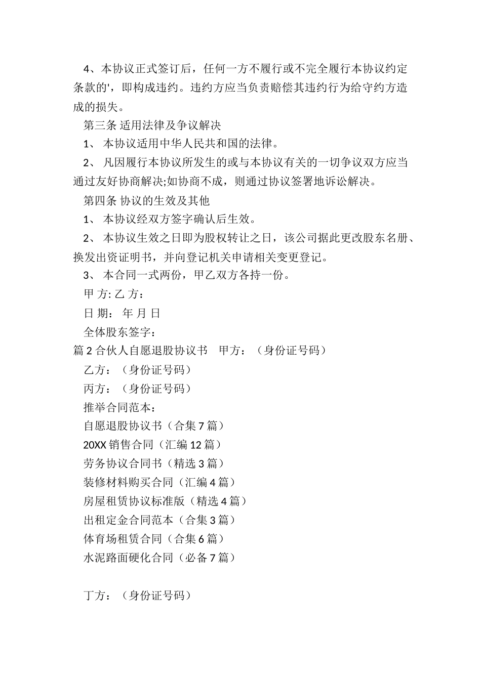 自愿退股协议书_第2页