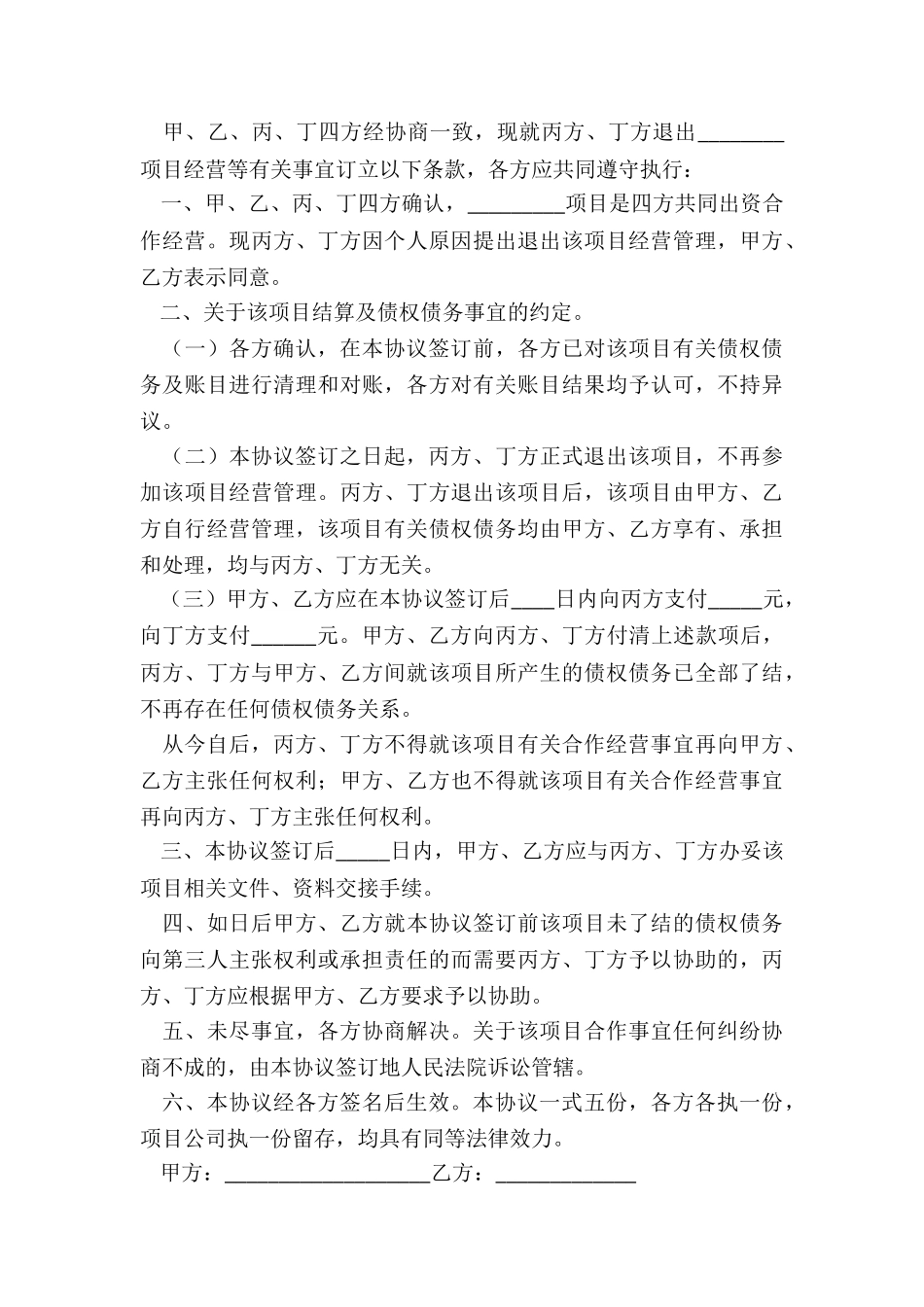 自愿退股协议书_第3页