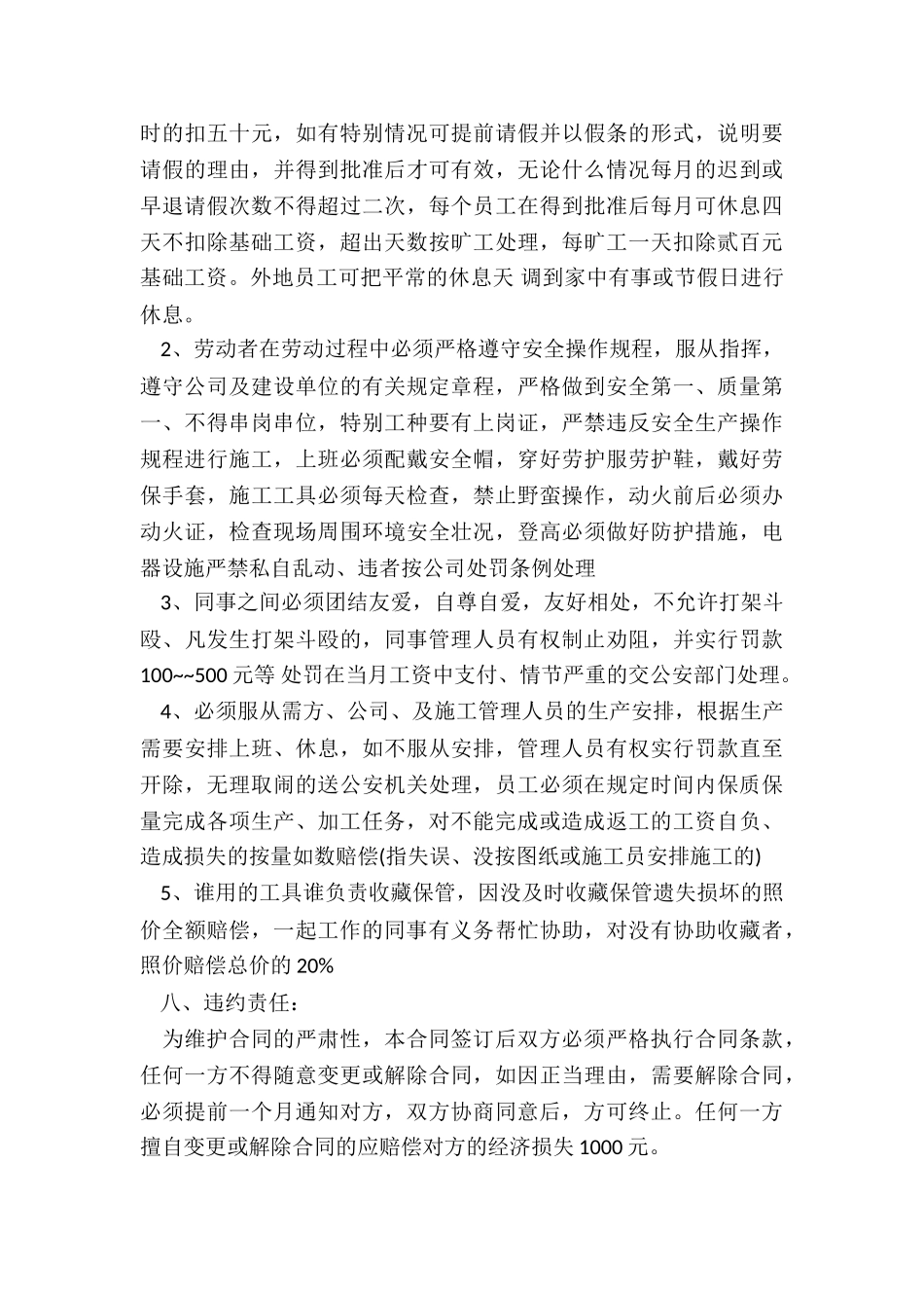 自愿解除劳动合同范本5篇_第3页