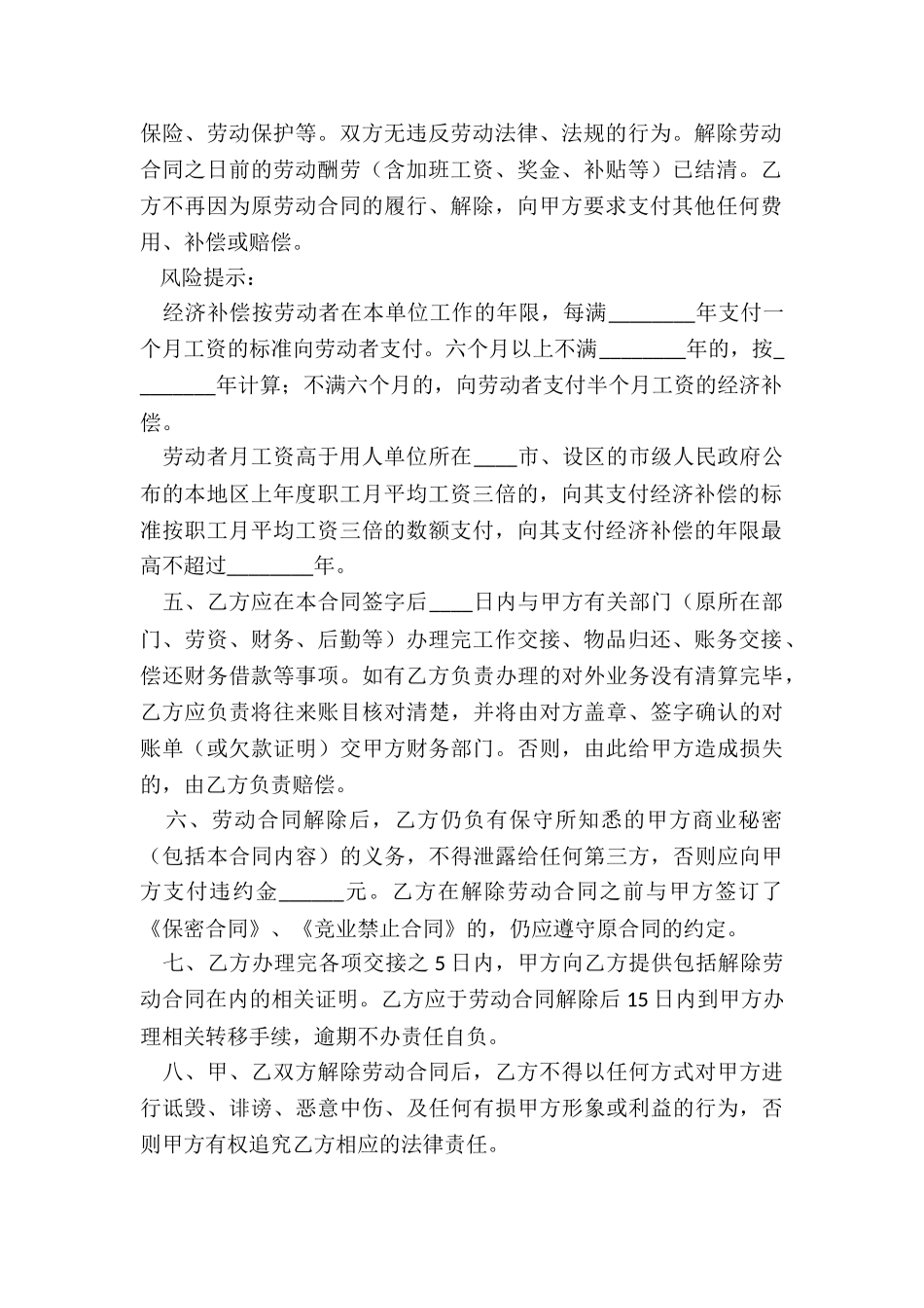 自愿解除劳动合同范本_第2页