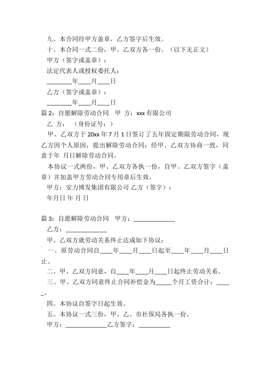 自愿解除劳动合同范本_第3页