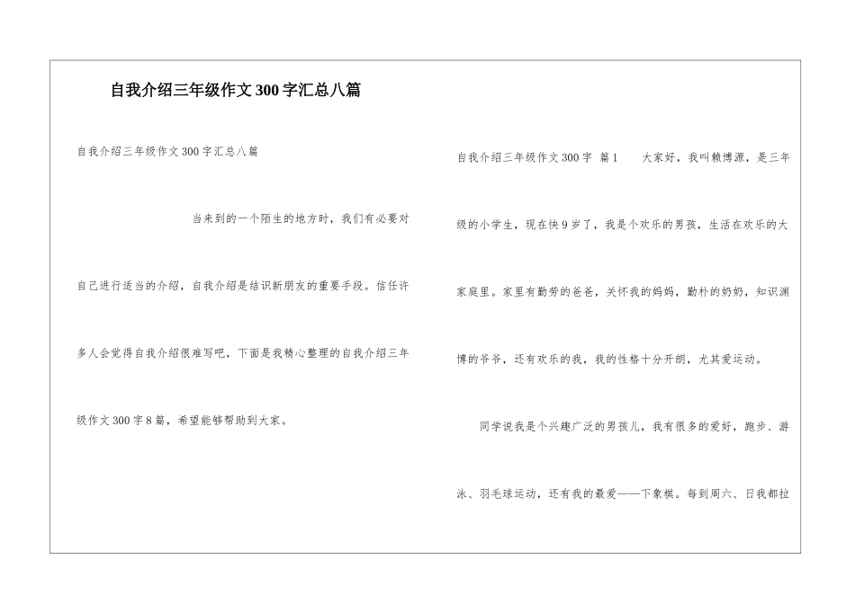 自我介绍三年级作文300字汇总八篇_第1页