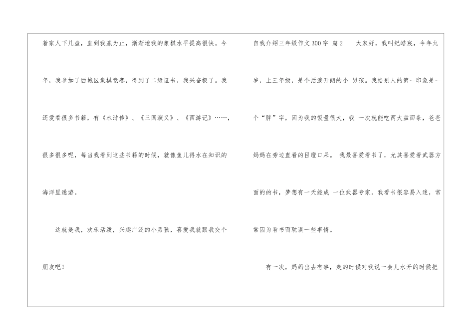 自我介绍三年级作文300字汇总八篇_第2页