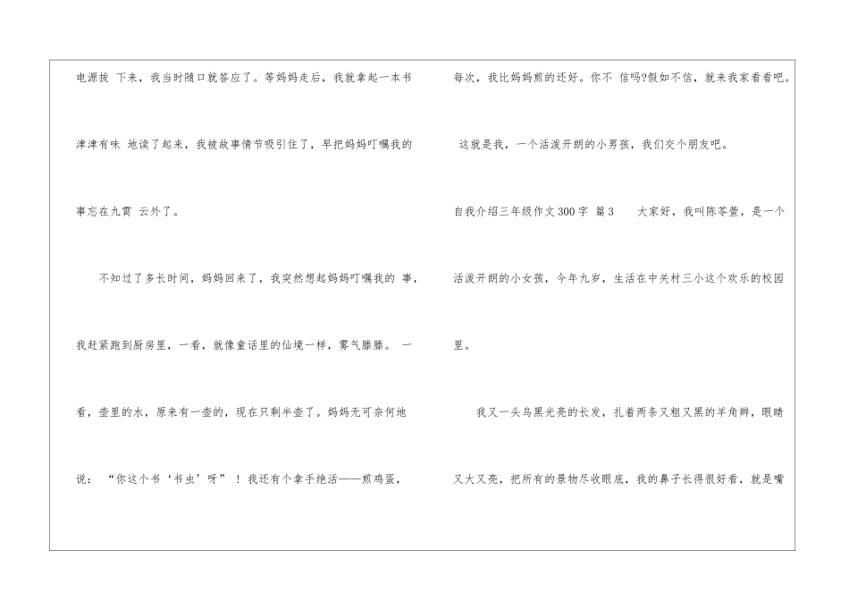 自我介绍三年级作文300字汇总八篇_第3页