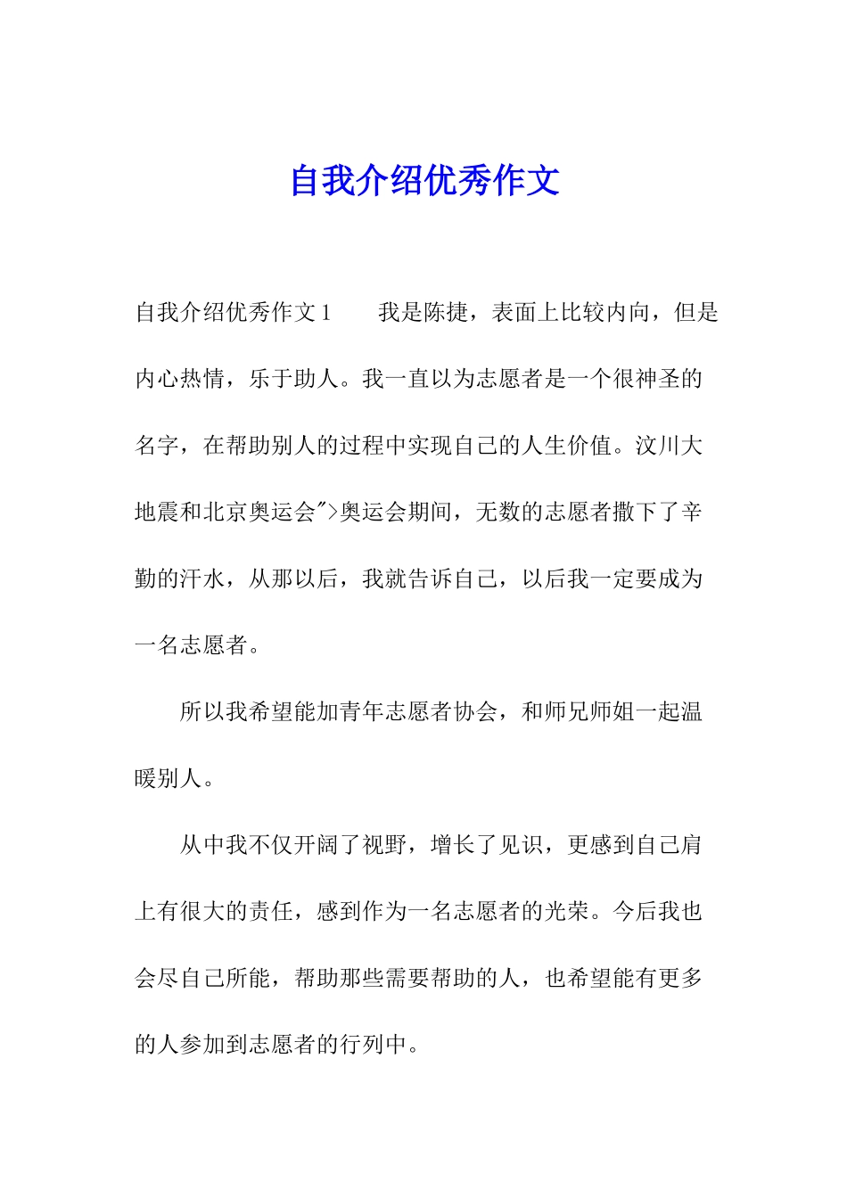 自我介绍优秀作文_第1页