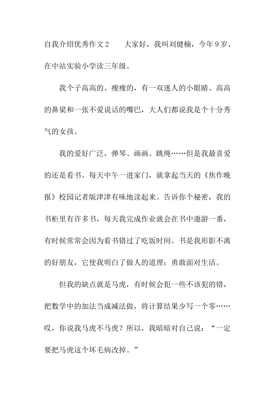 自我介绍优秀作文_第2页