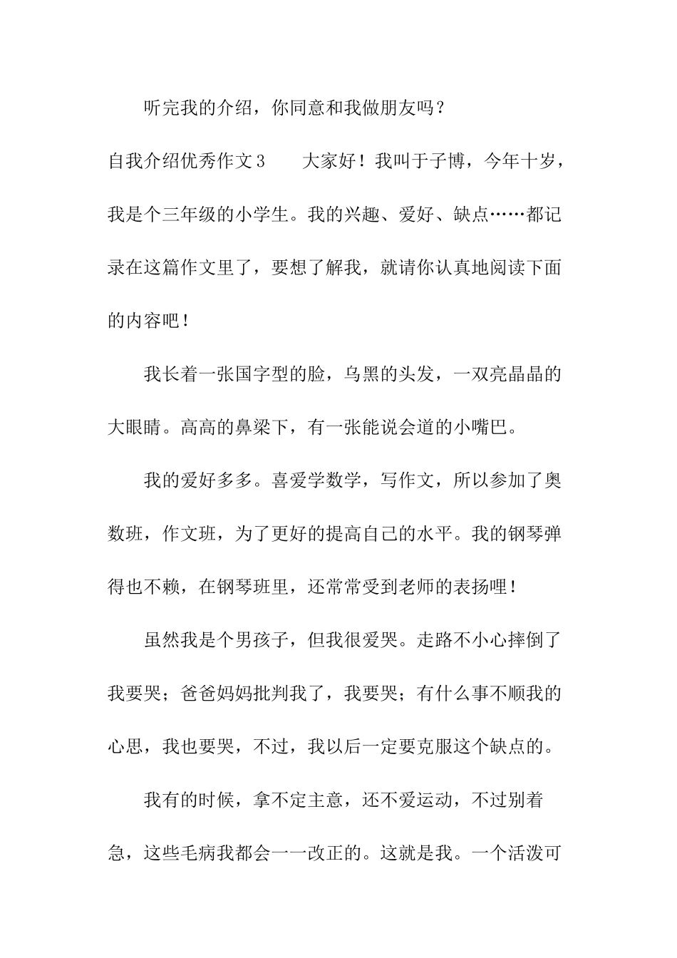 自我介绍优秀作文_第3页