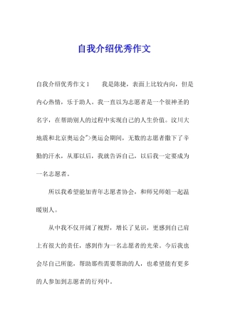 自我介绍优秀作文